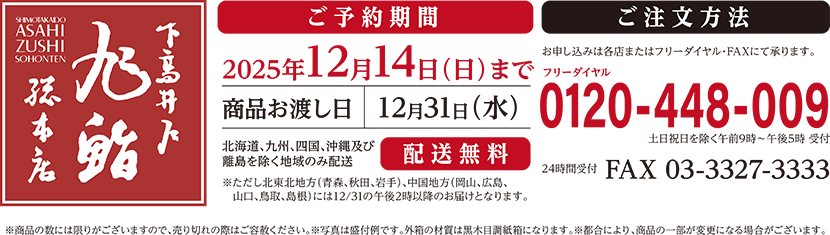 2026年 旭鮨の「二段重おせち」